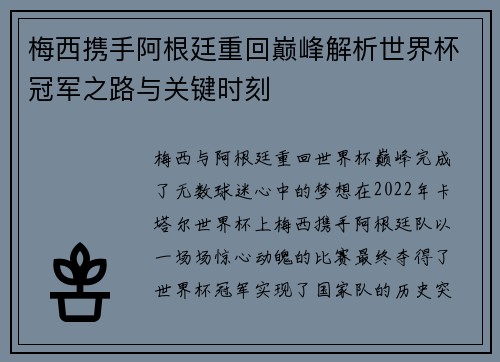 梅西携手阿根廷重回巅峰解析世界杯冠军之路与关键时刻